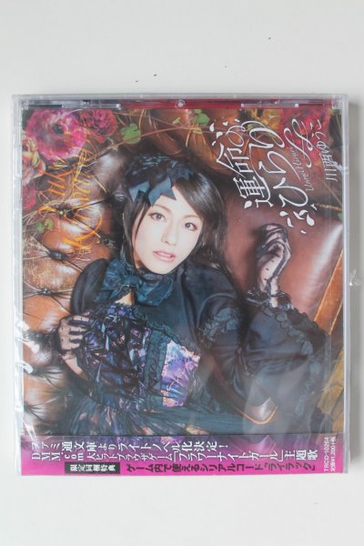Yuko Kawanishi -Flower Knight Girl Fate Hirari CD 2015