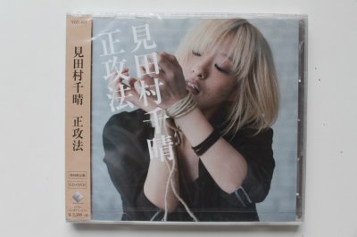 Chiharu Mitamura - Seikoho Limited Edition DVD 2015